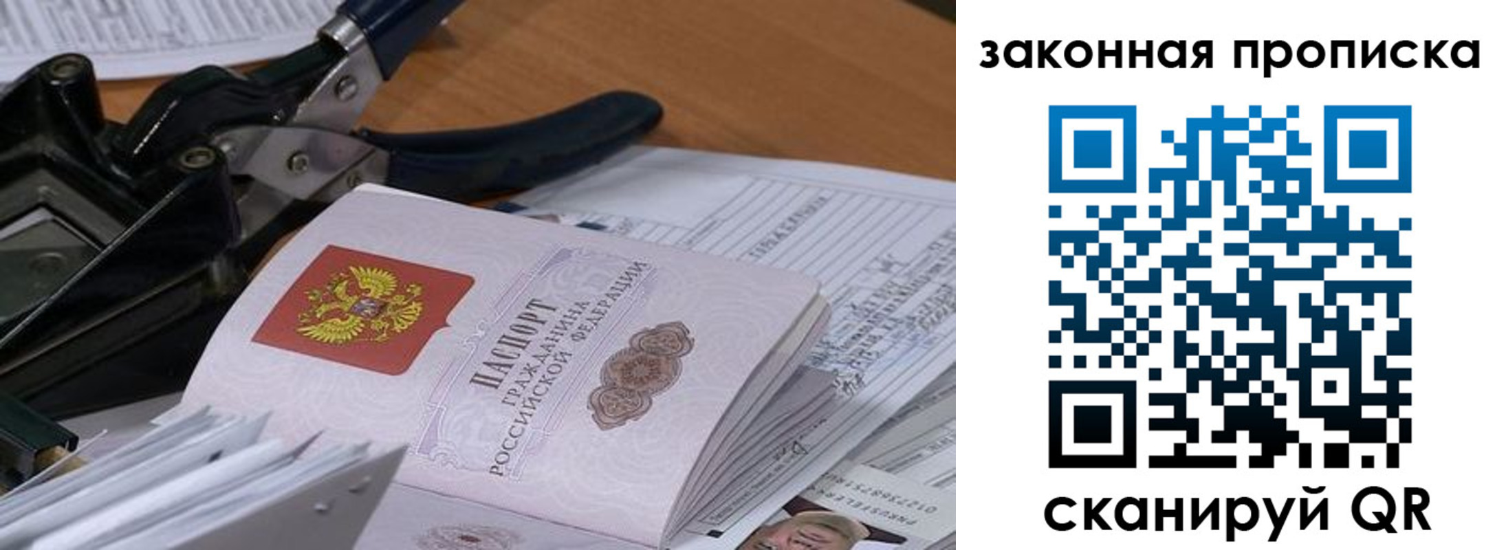 прописка 2025 в Горняке