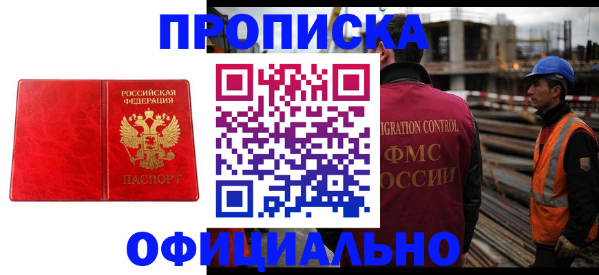временная регистрация собственник в Горняке